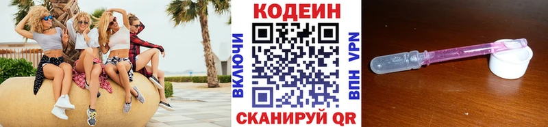Codein напиток Lean (лин)  Междуреченск 
