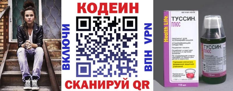 Codein напиток Lean (лин) Междуреченск